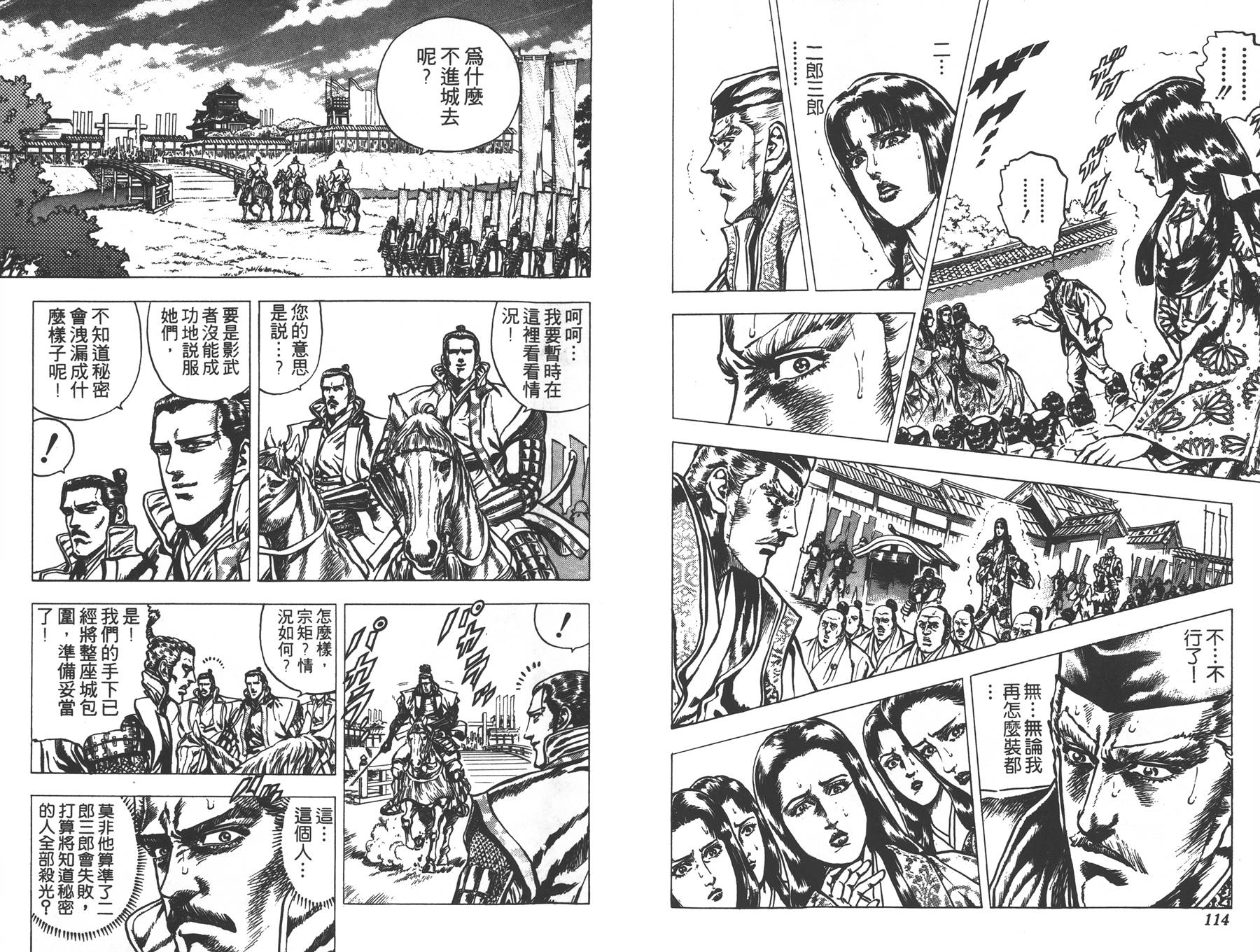 影武者德川家康第5卷图