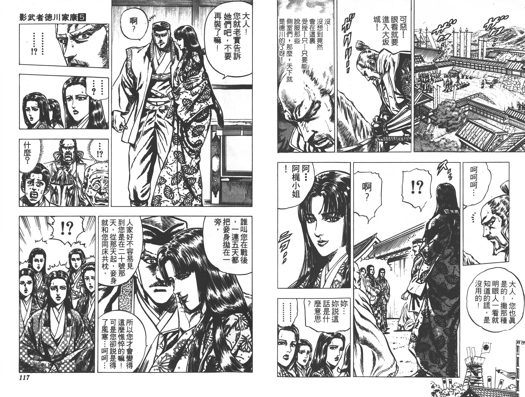 影武者德川家康第5卷图