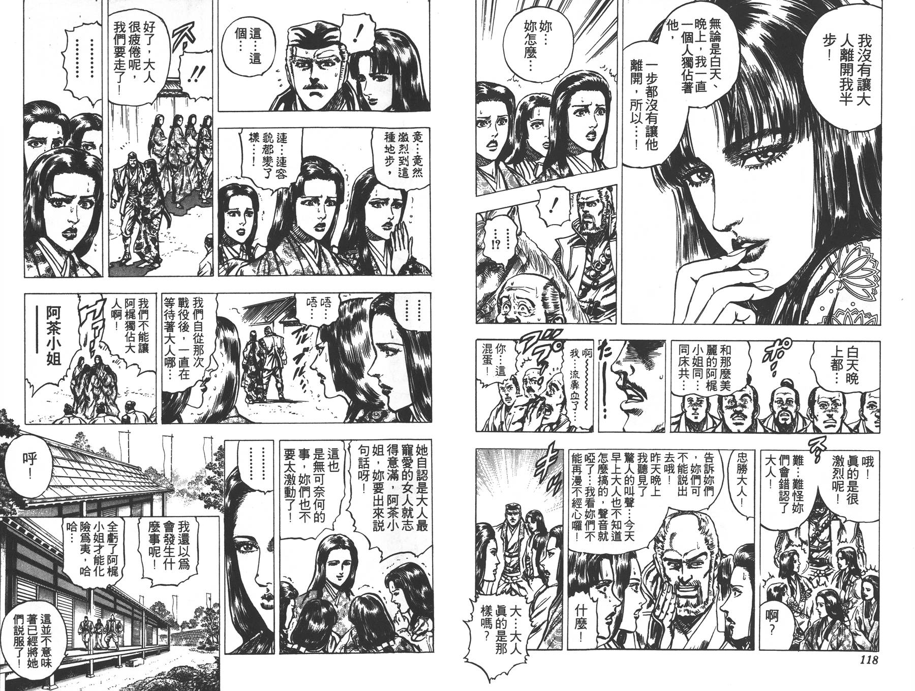 影武者德川家康第5卷图