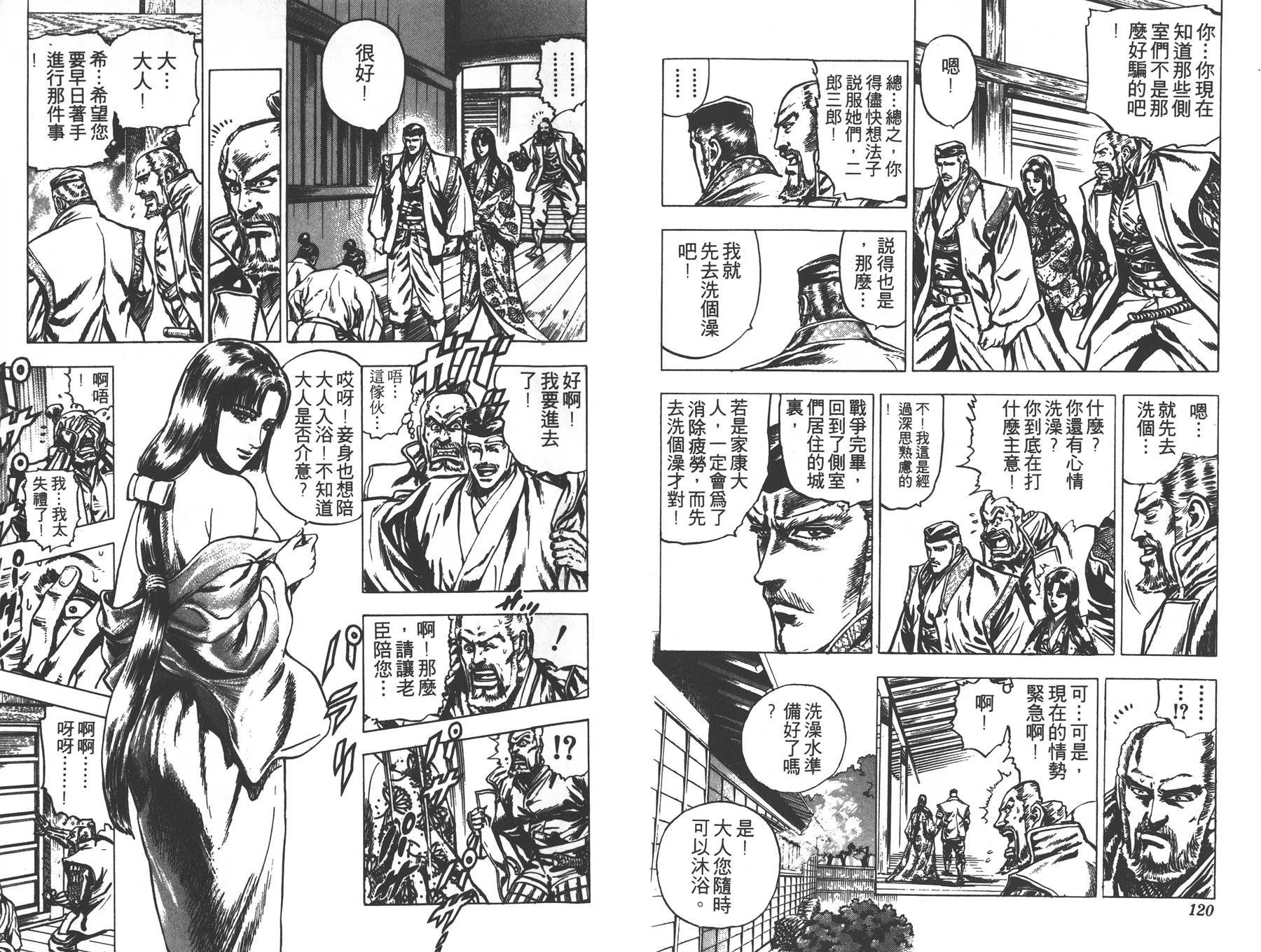 影武者德川家康第5卷图