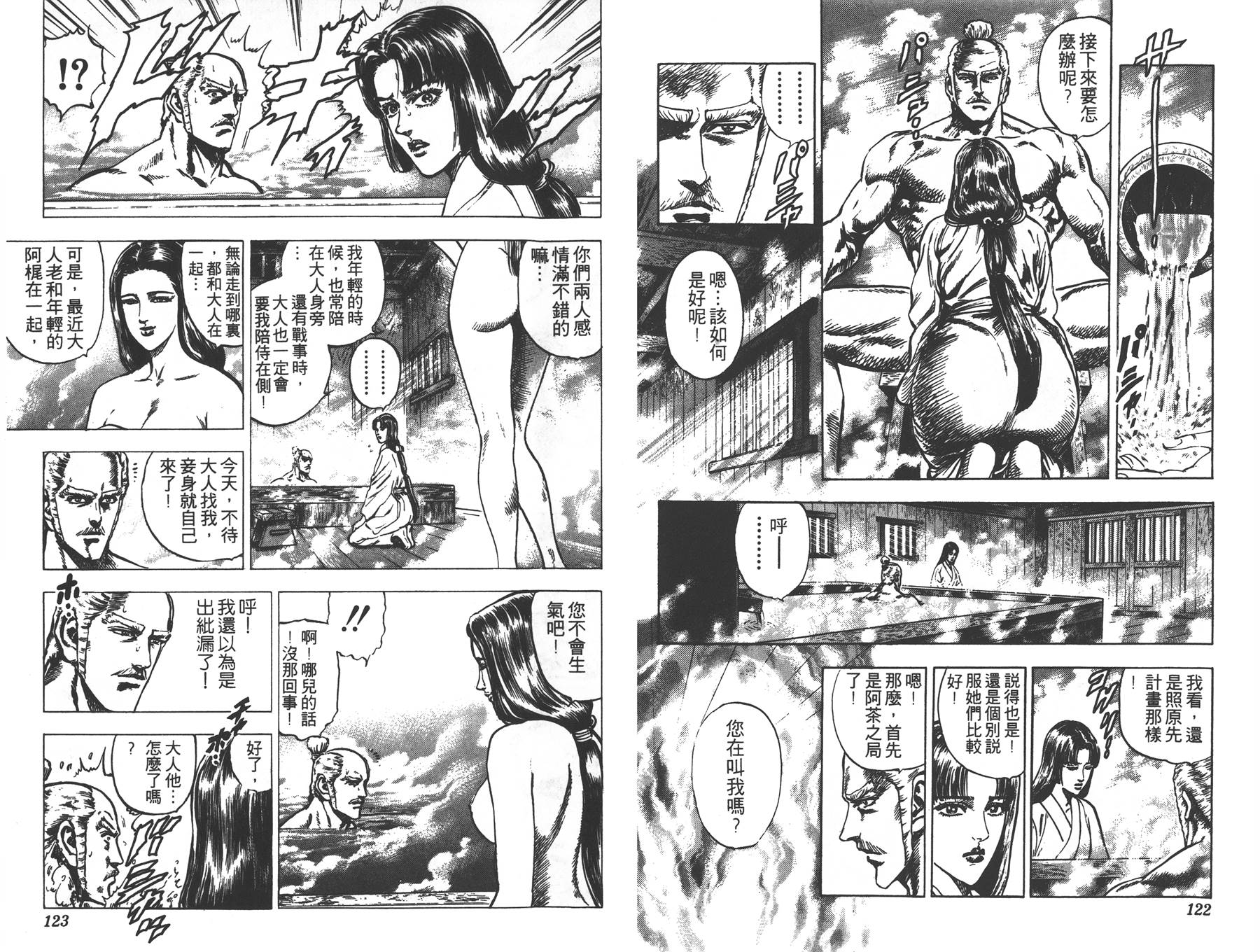 影武者德川家康第5卷图