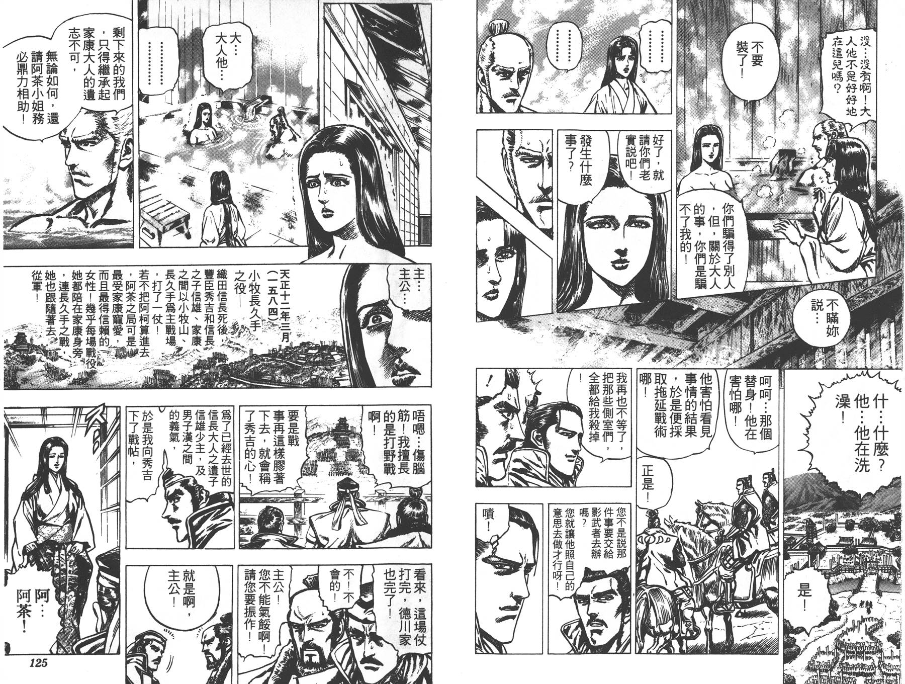 影武者德川家康第5卷图