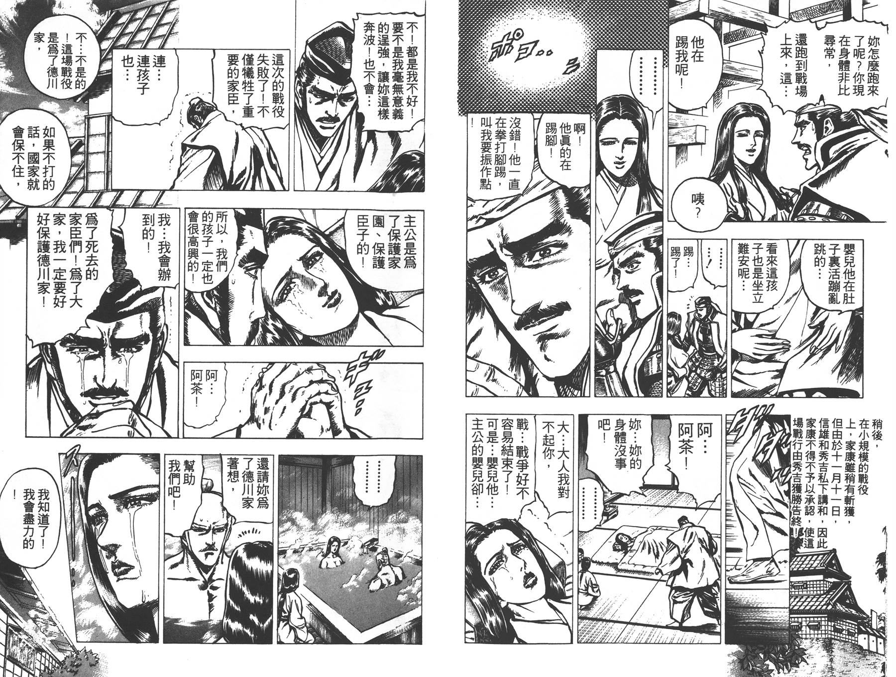 影武者德川家康第5卷图