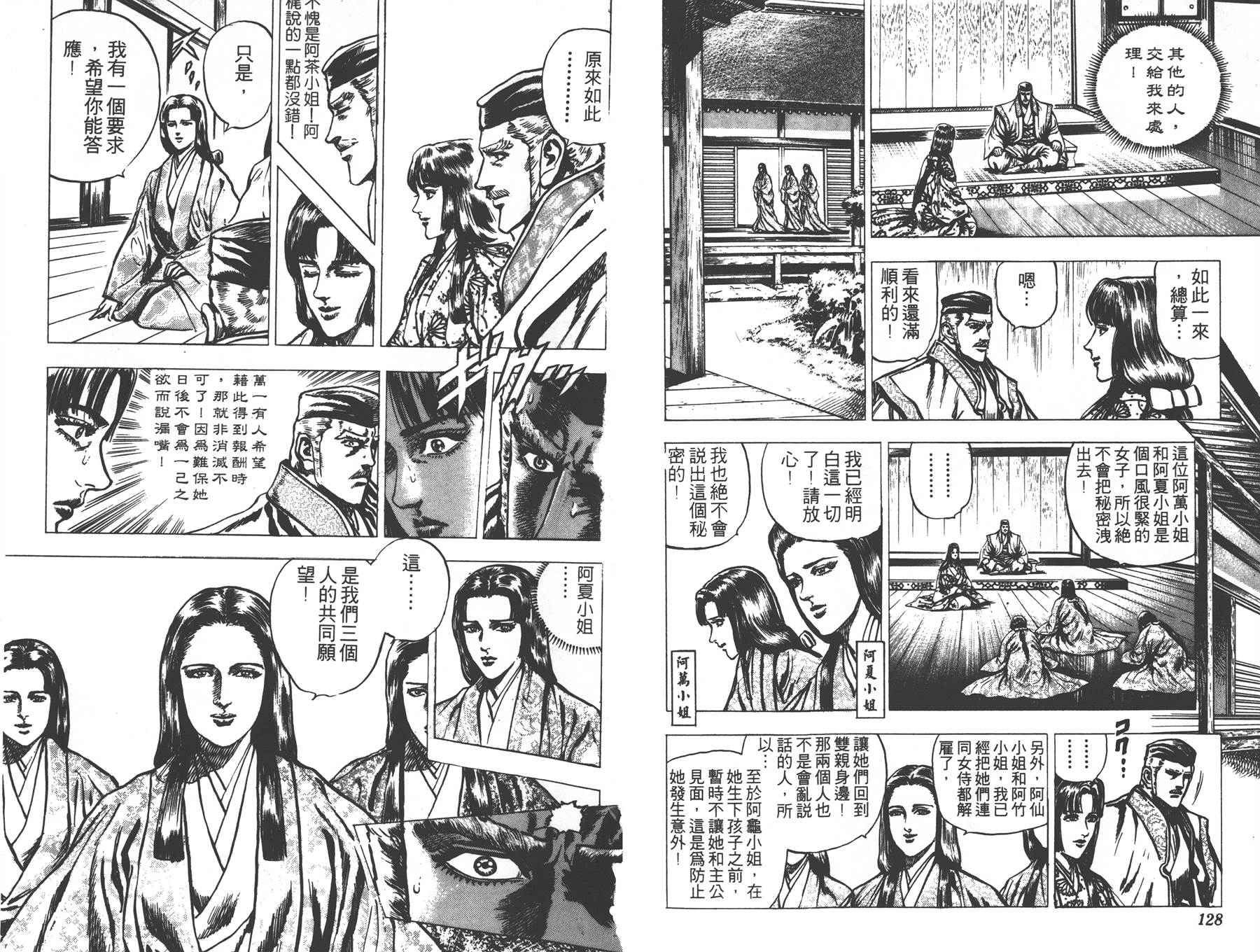 影武者德川家康第5卷图