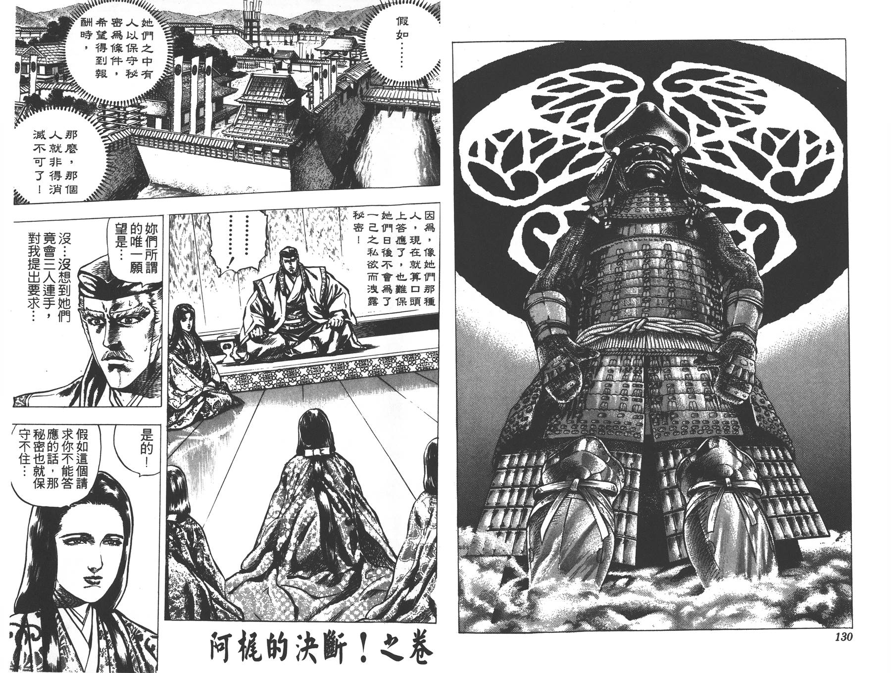 影武者德川家康第5卷图