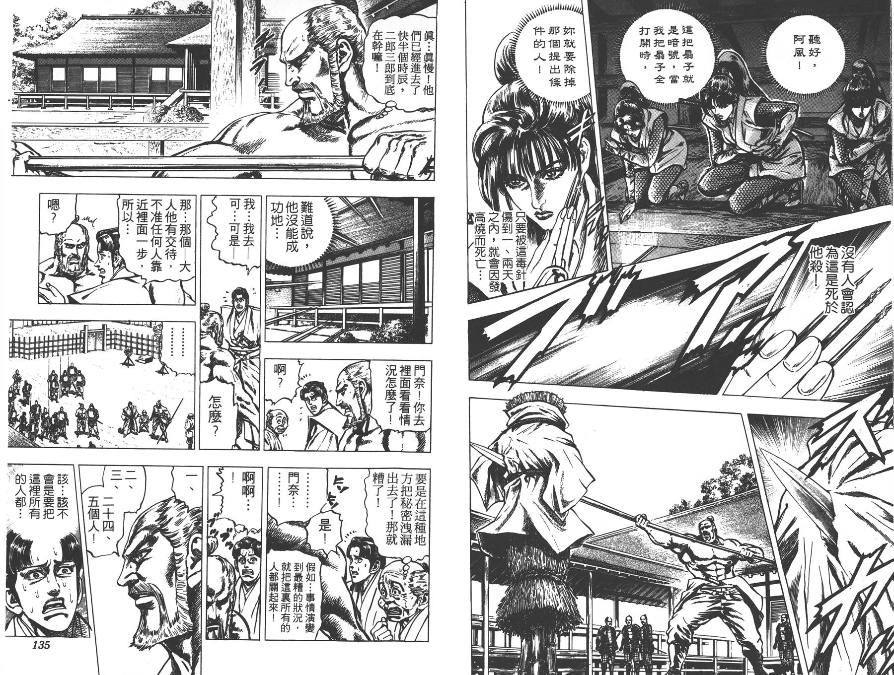 影武者德川家康第5卷图