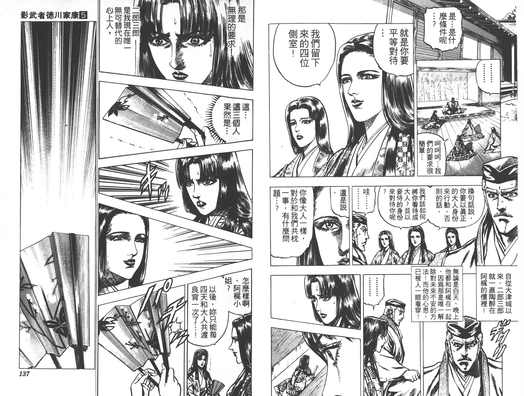 影武者德川家康第5卷图