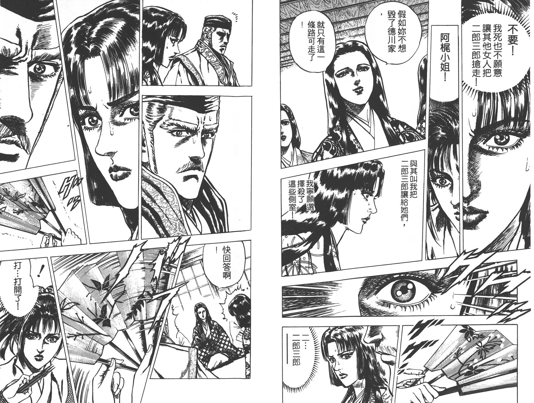 影武者德川家康第5卷图