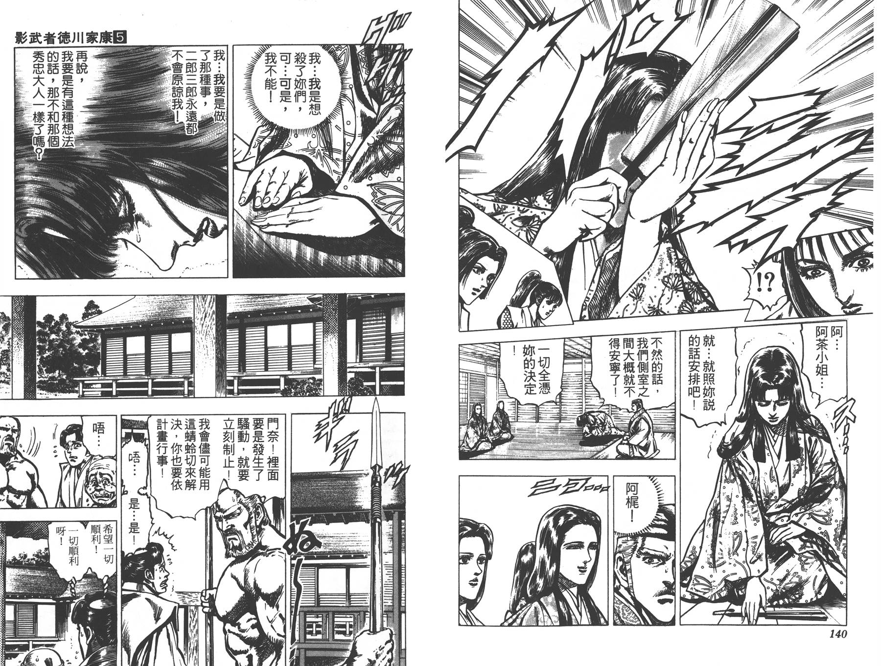 影武者德川家康第5卷图