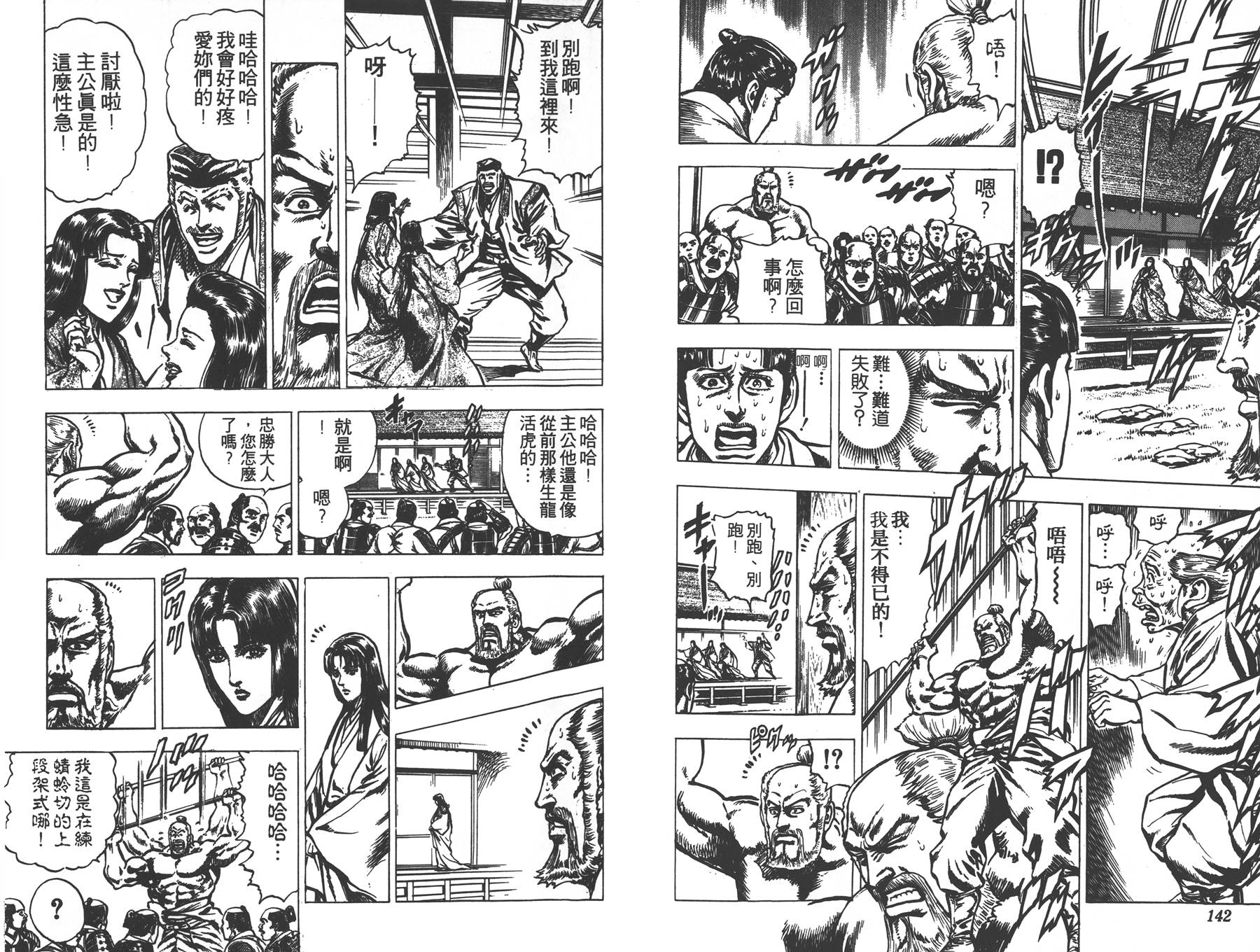 影武者德川家康第5卷图