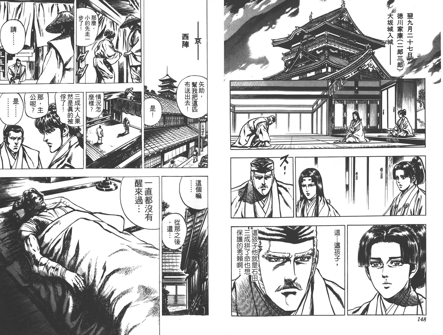 影武者德川家康第5卷图