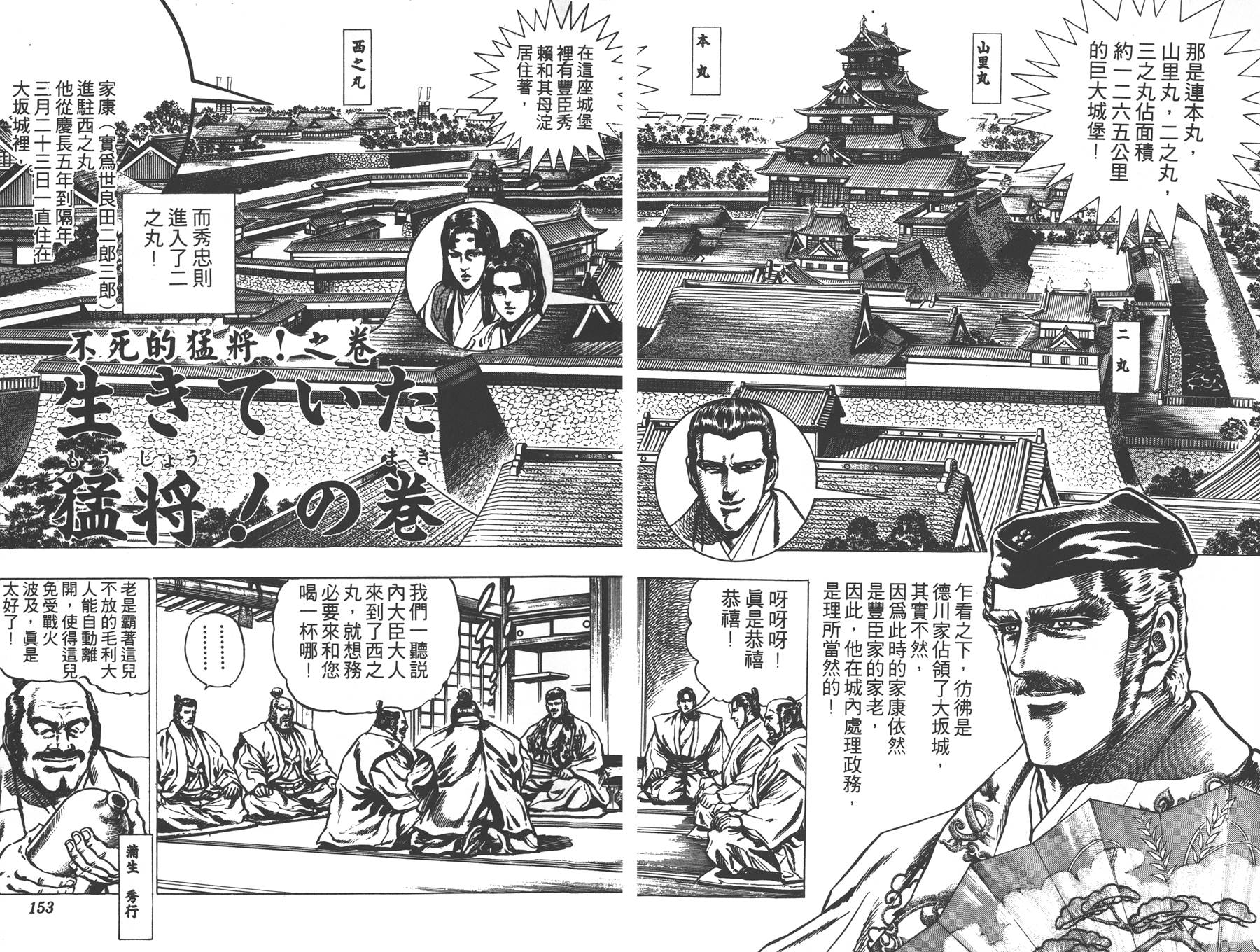 影武者德川家康第5卷图