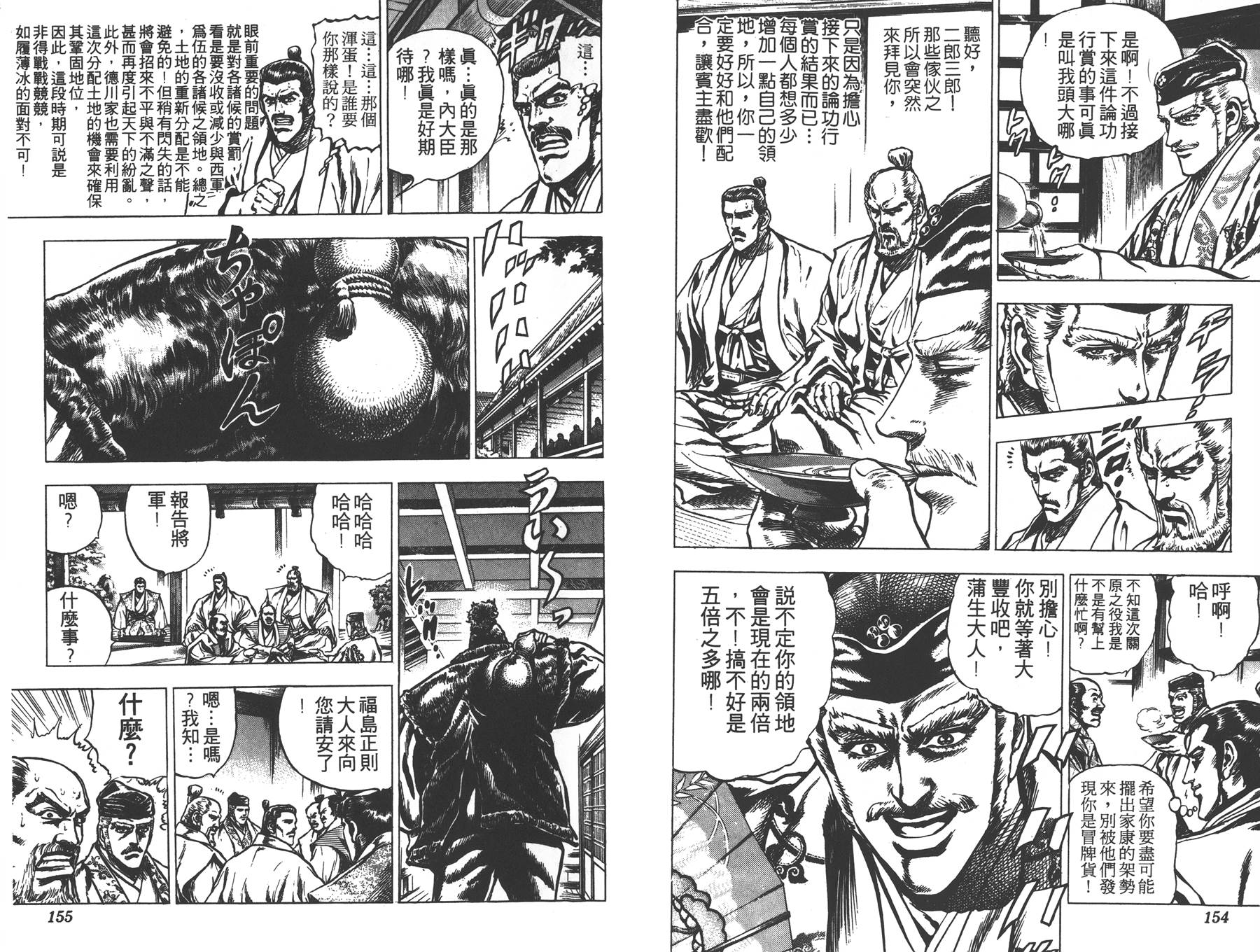 影武者德川家康第5卷图