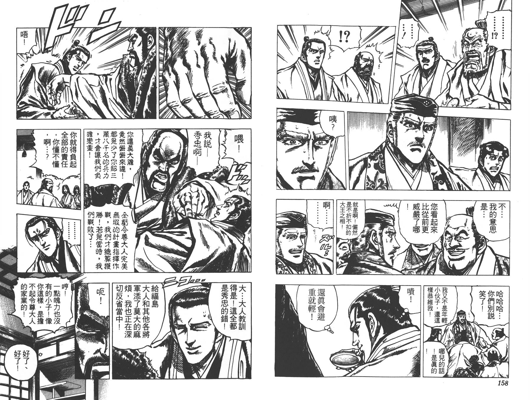 影武者德川家康第5卷图