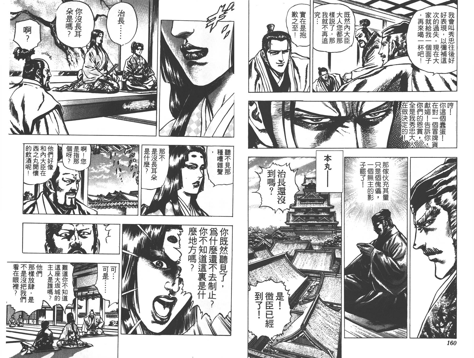 影武者德川家康第5卷图