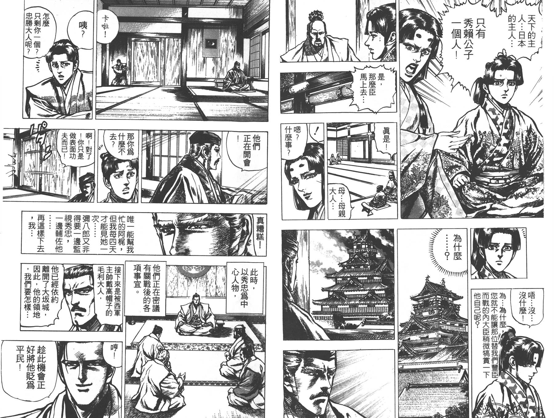 影武者德川家康第5卷图