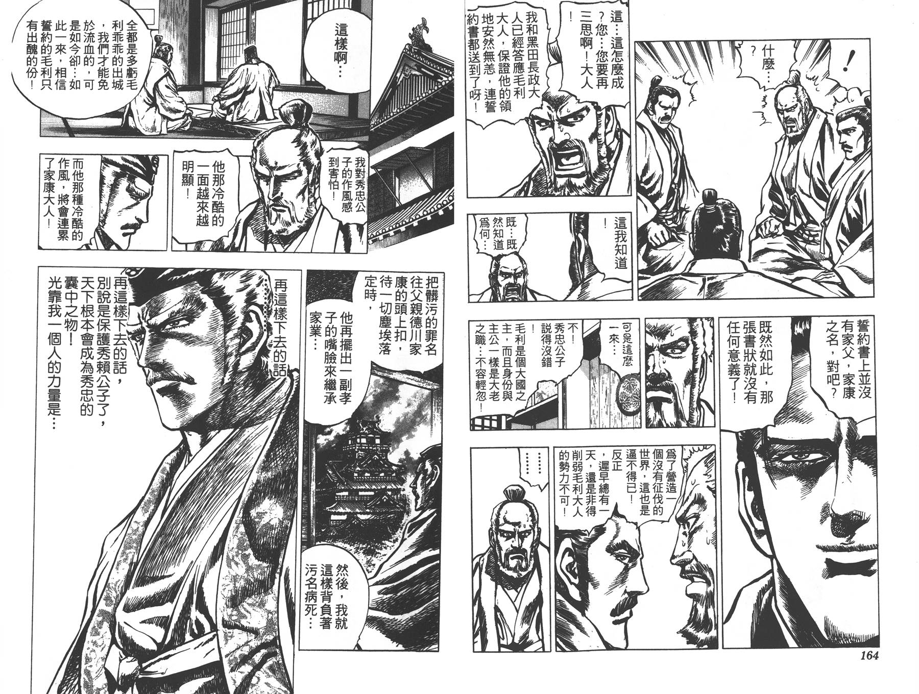 影武者德川家康第5卷图