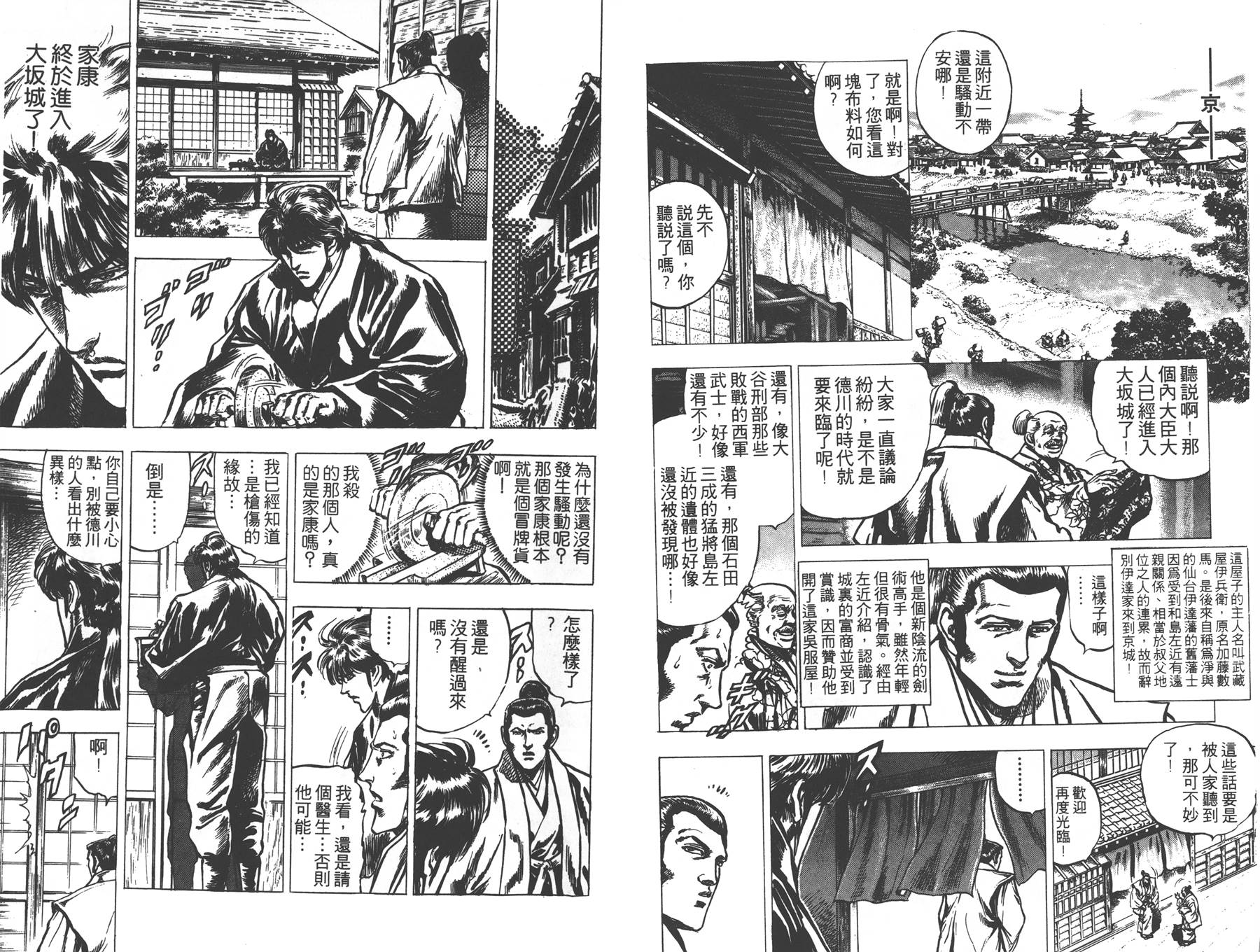 影武者德川家康第5卷图