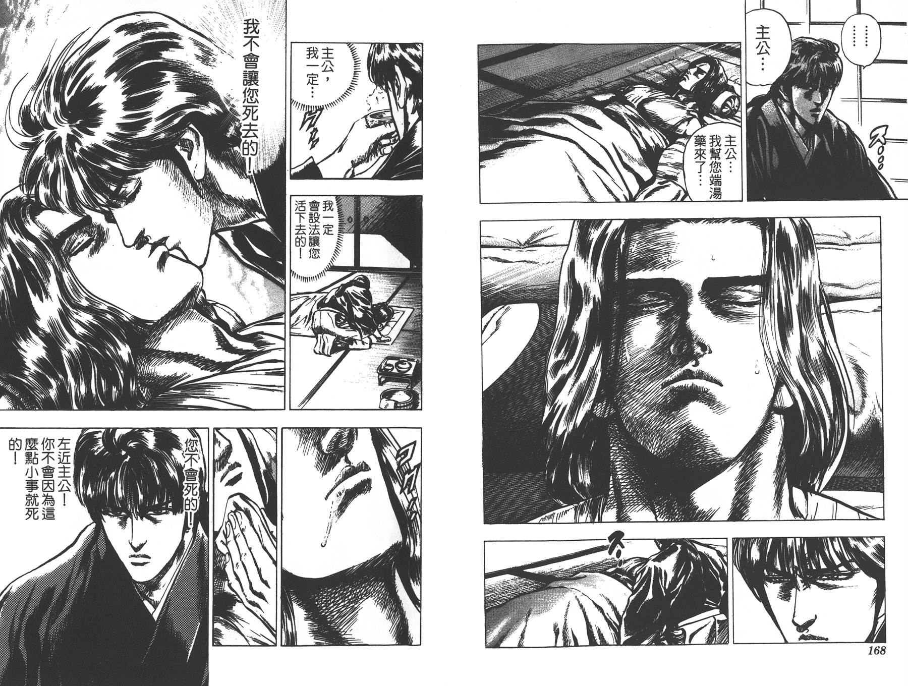 影武者德川家康第5卷图