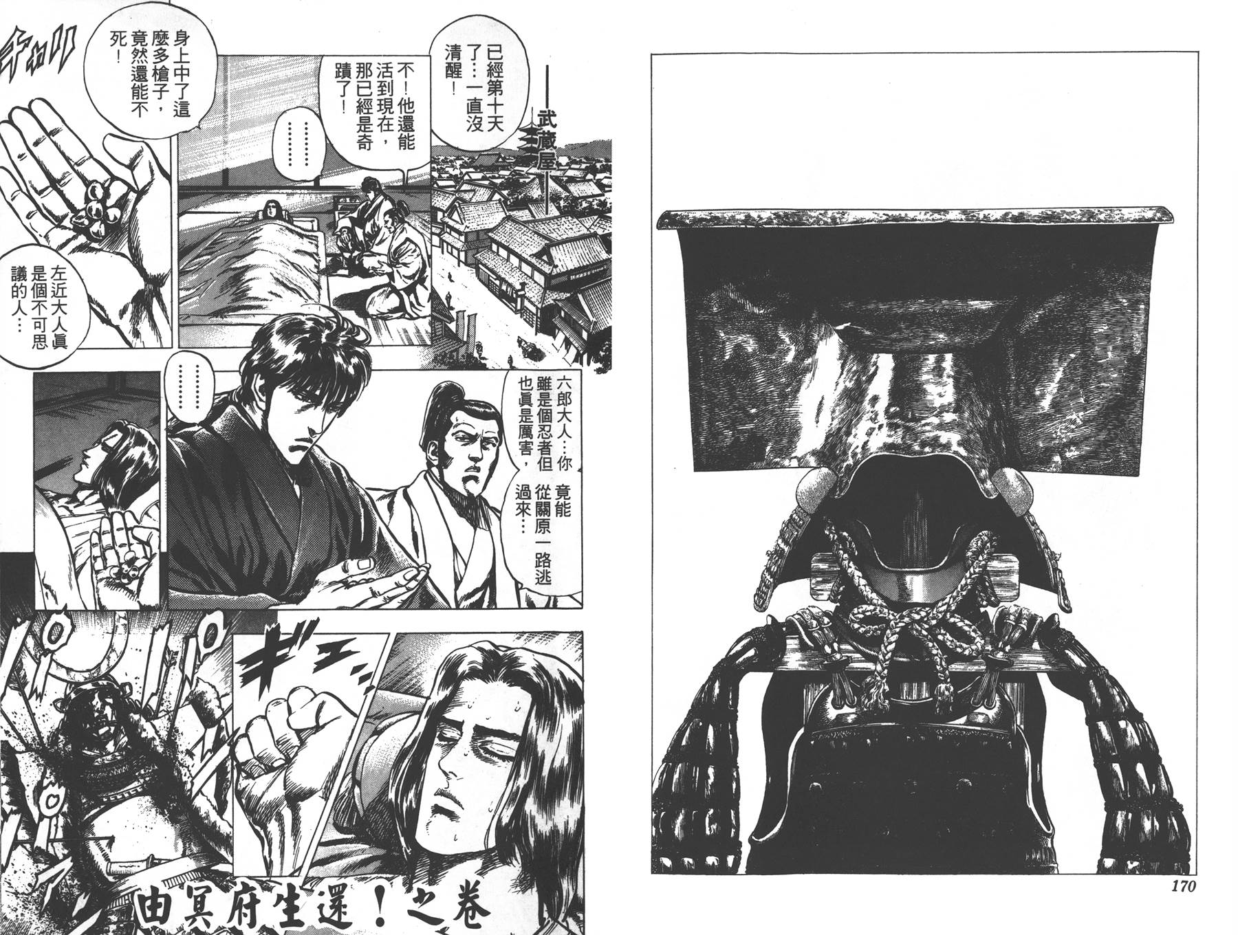 影武者德川家康第5卷图