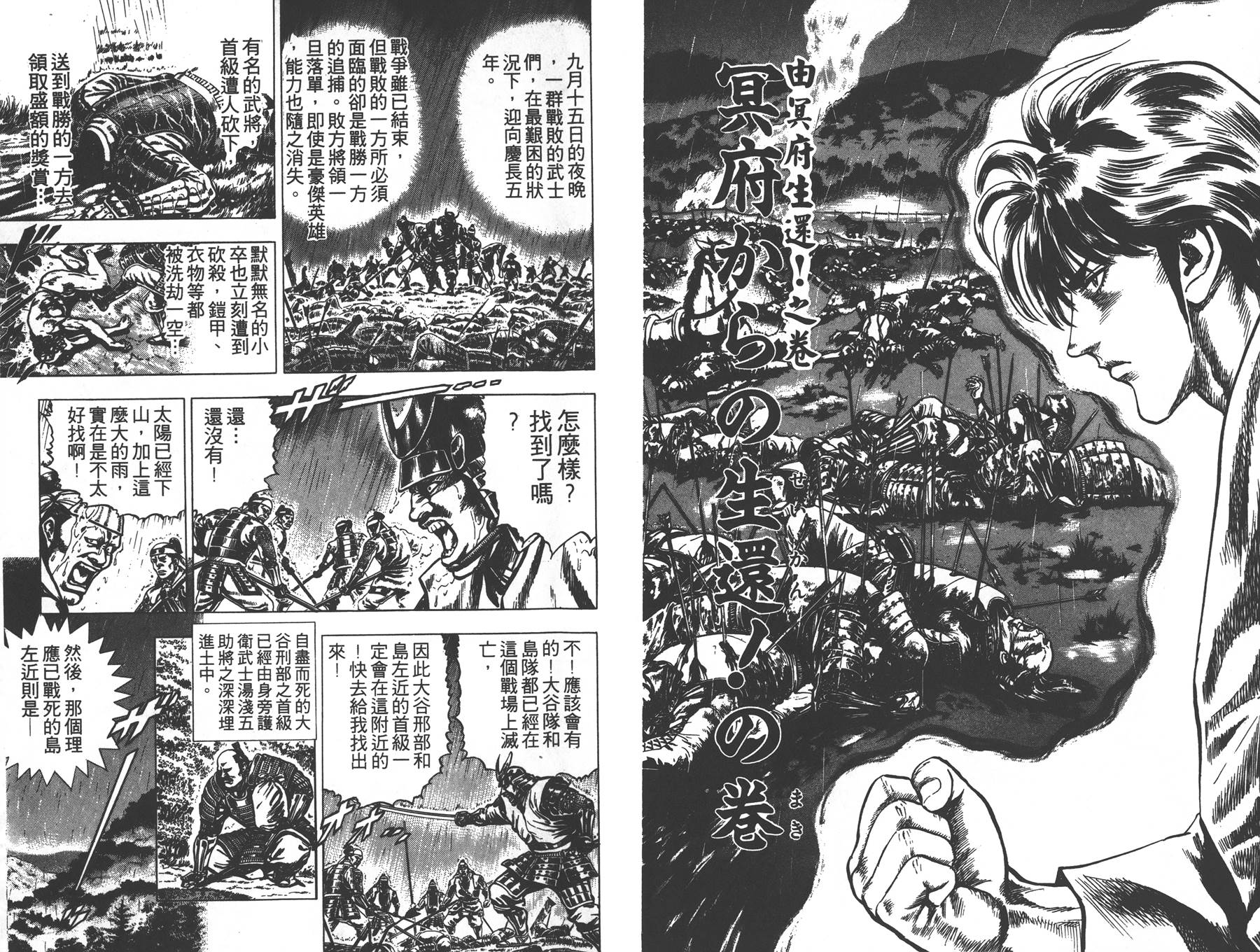 影武者德川家康第5卷图