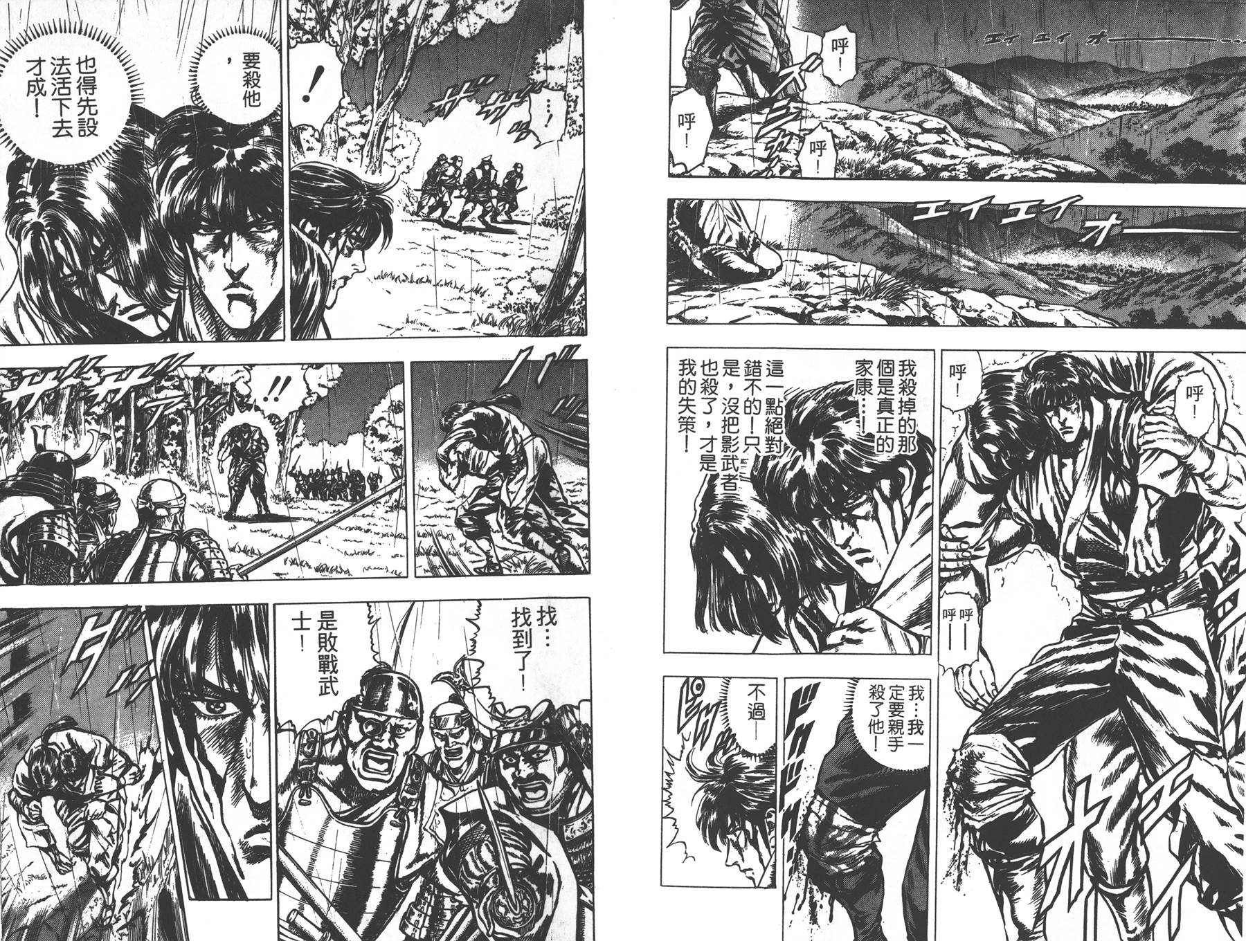 影武者德川家康第5卷图