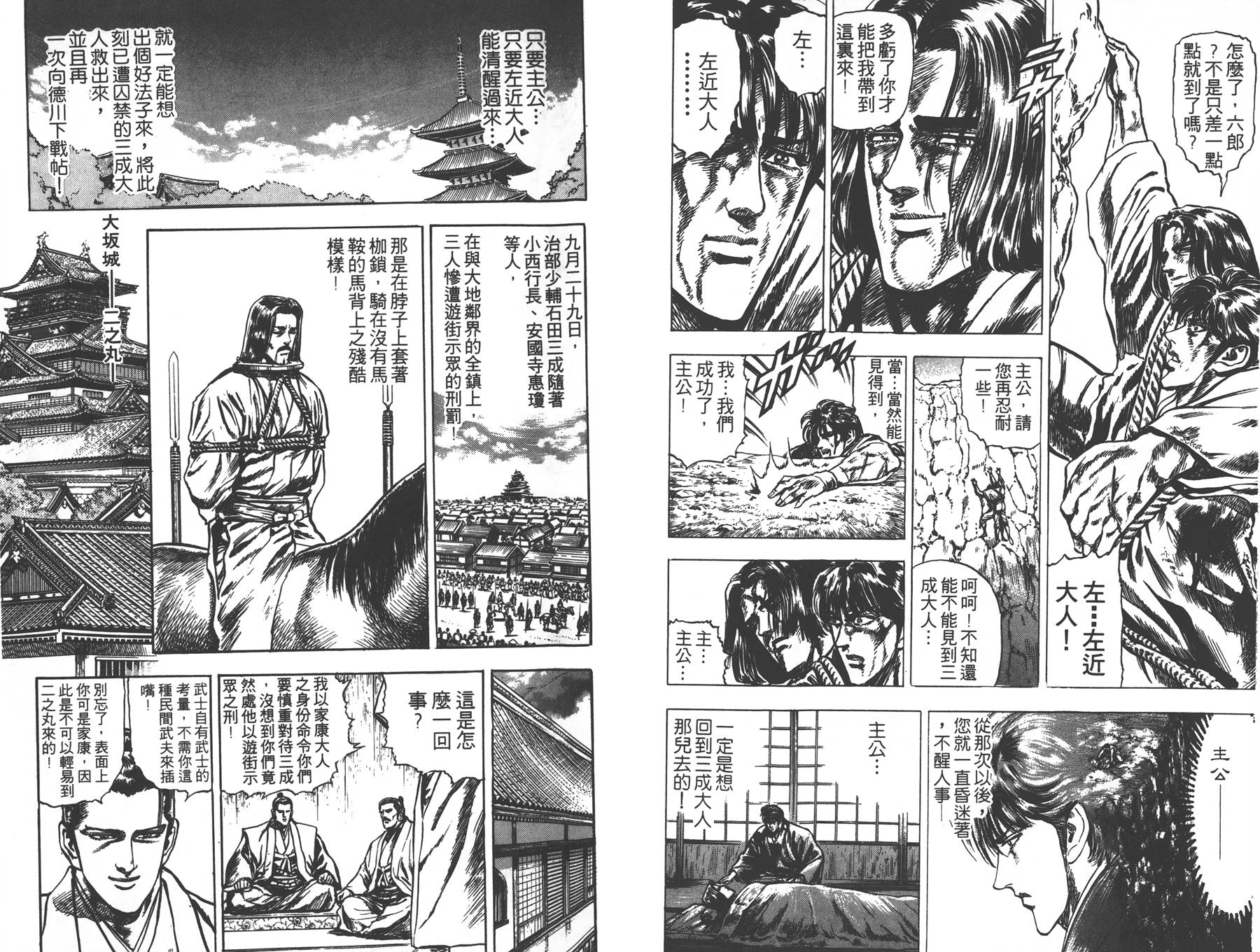 影武者德川家康第5卷图