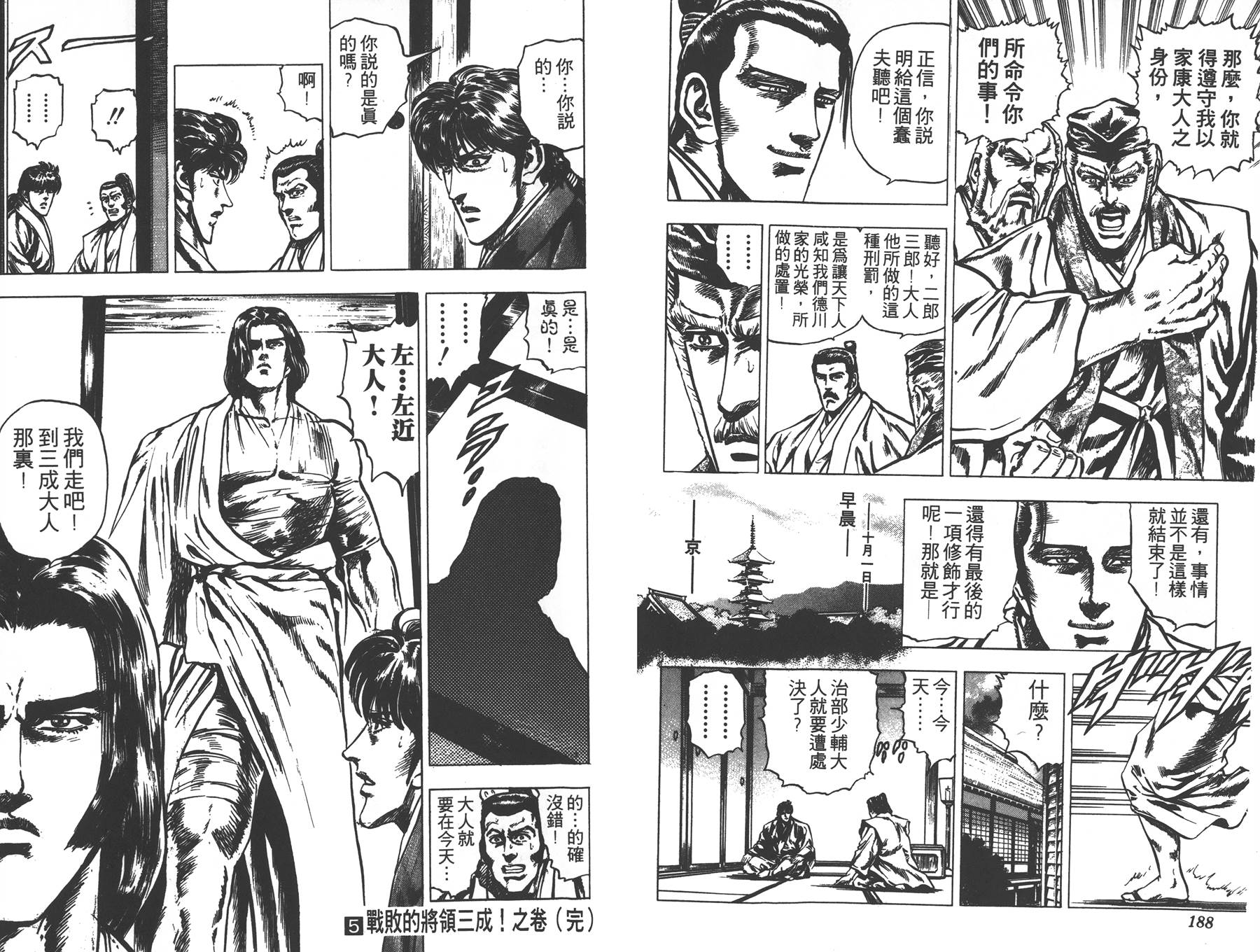 影武者德川家康第5卷图