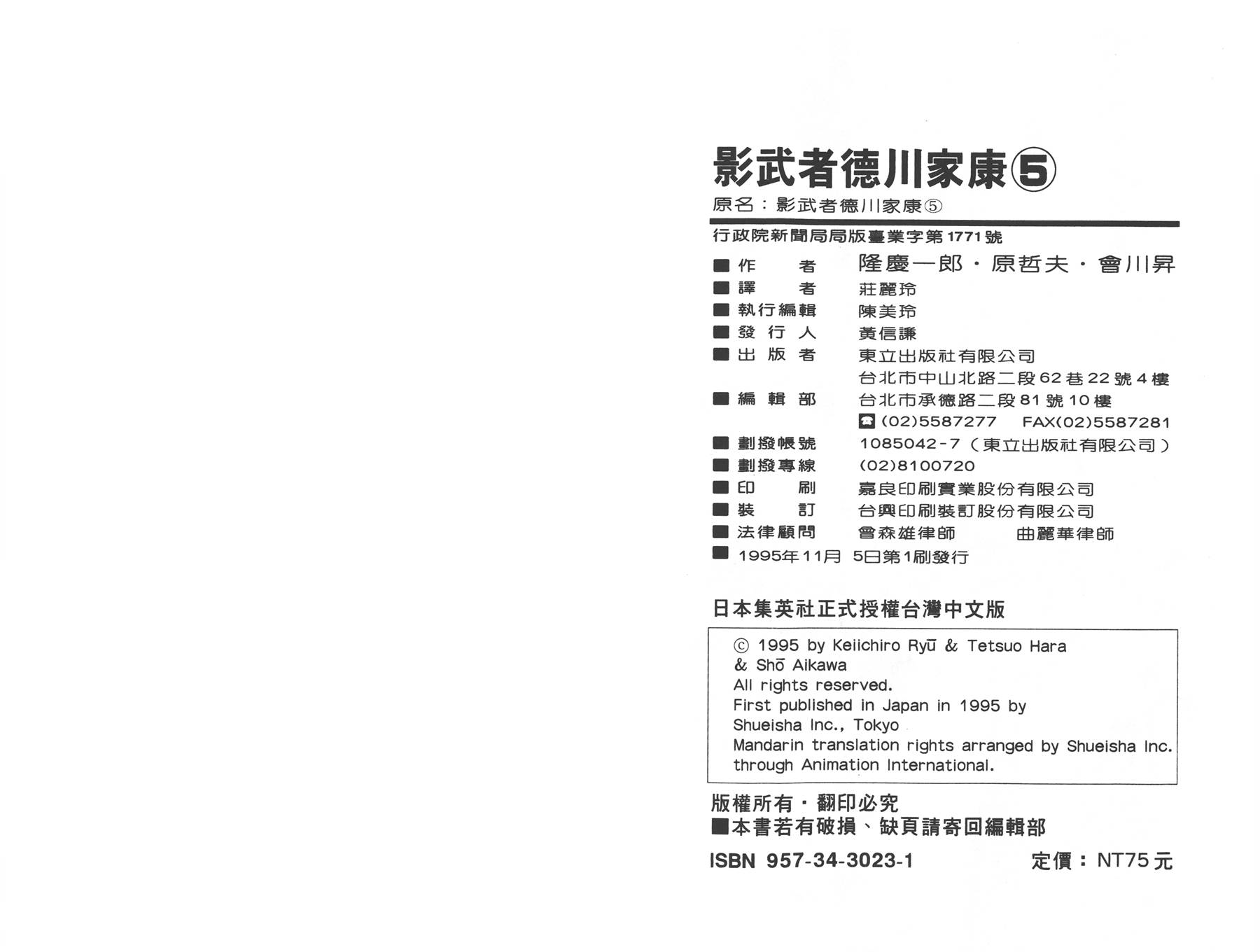 影武者德川家康第5卷图