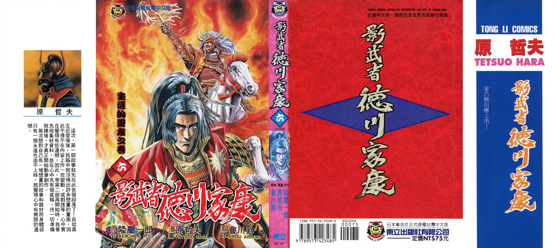 影武者德川家康第6卷图