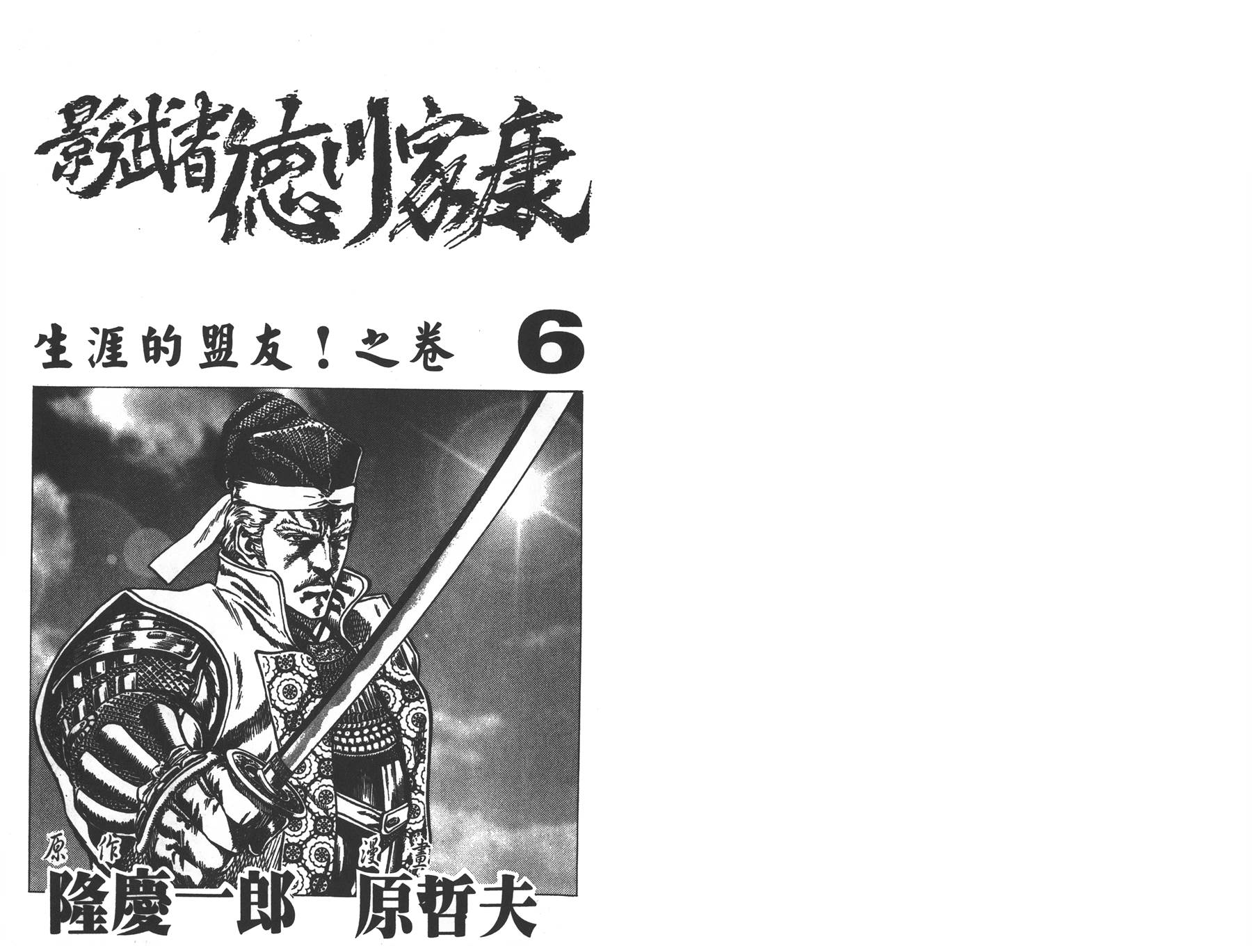 影武者德川家康第6卷图