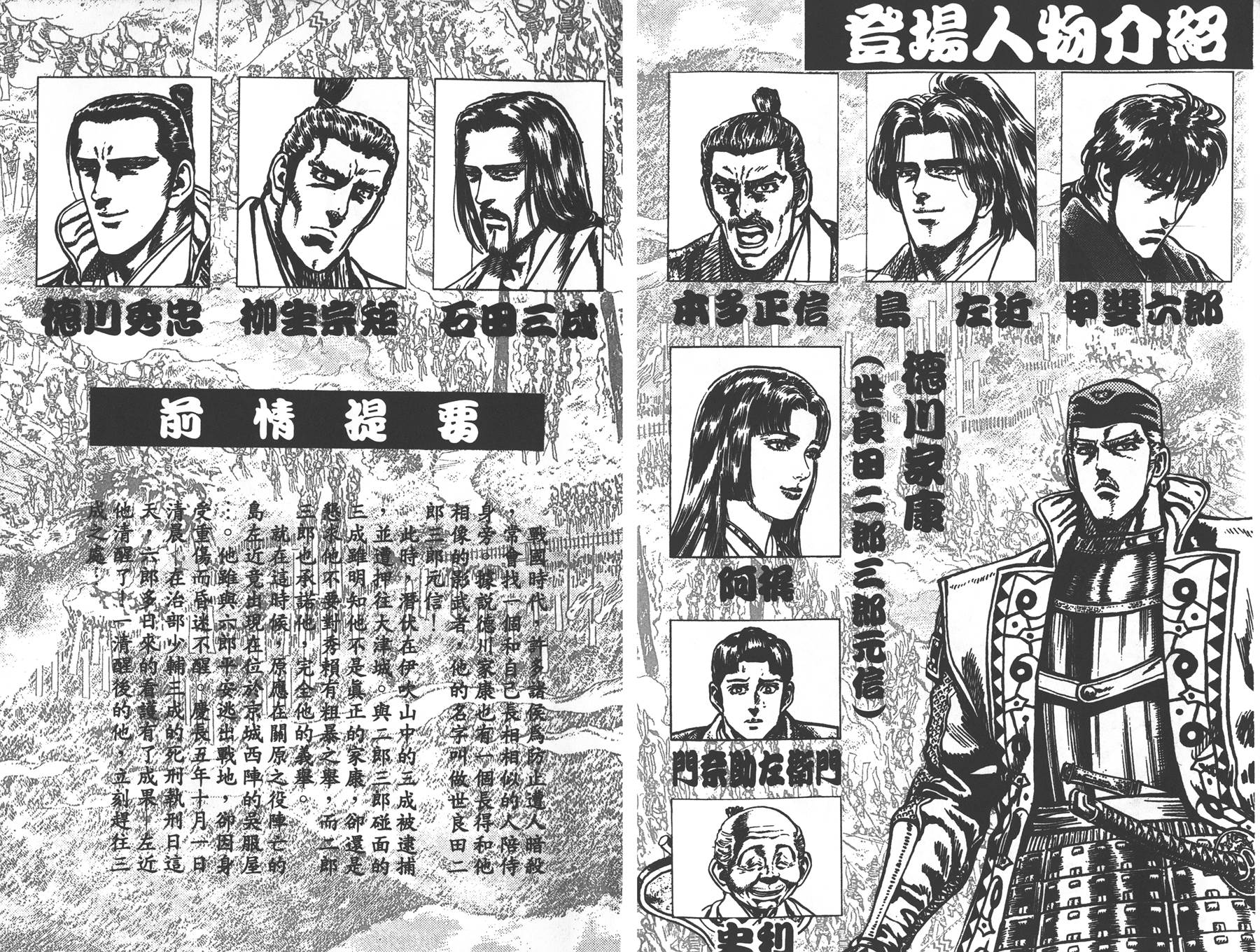 影武者德川家康第6卷图