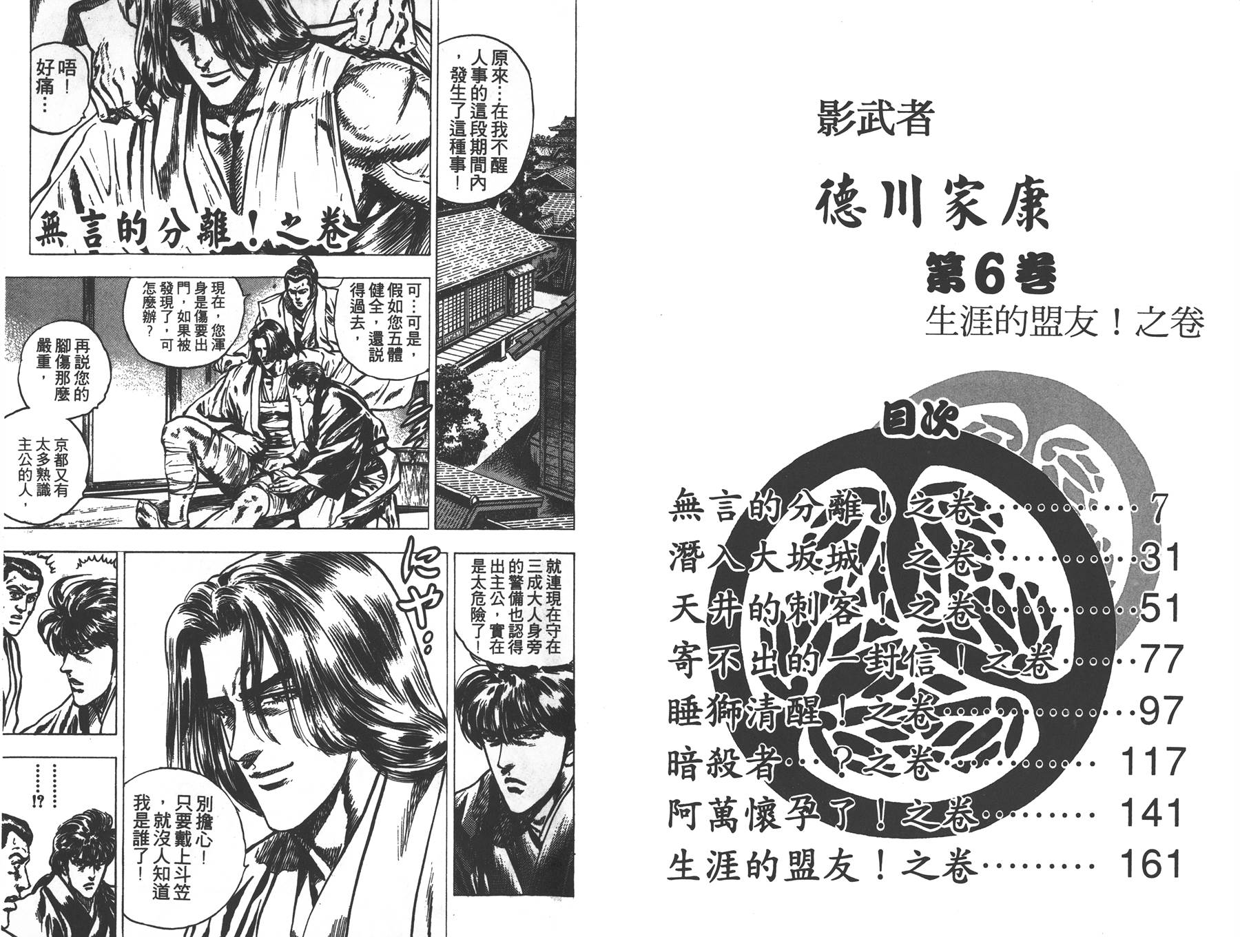 影武者德川家康第6卷图