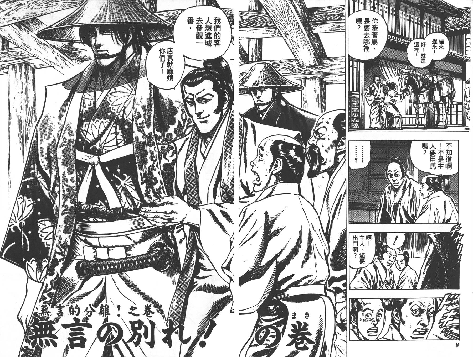 影武者德川家康第6卷图