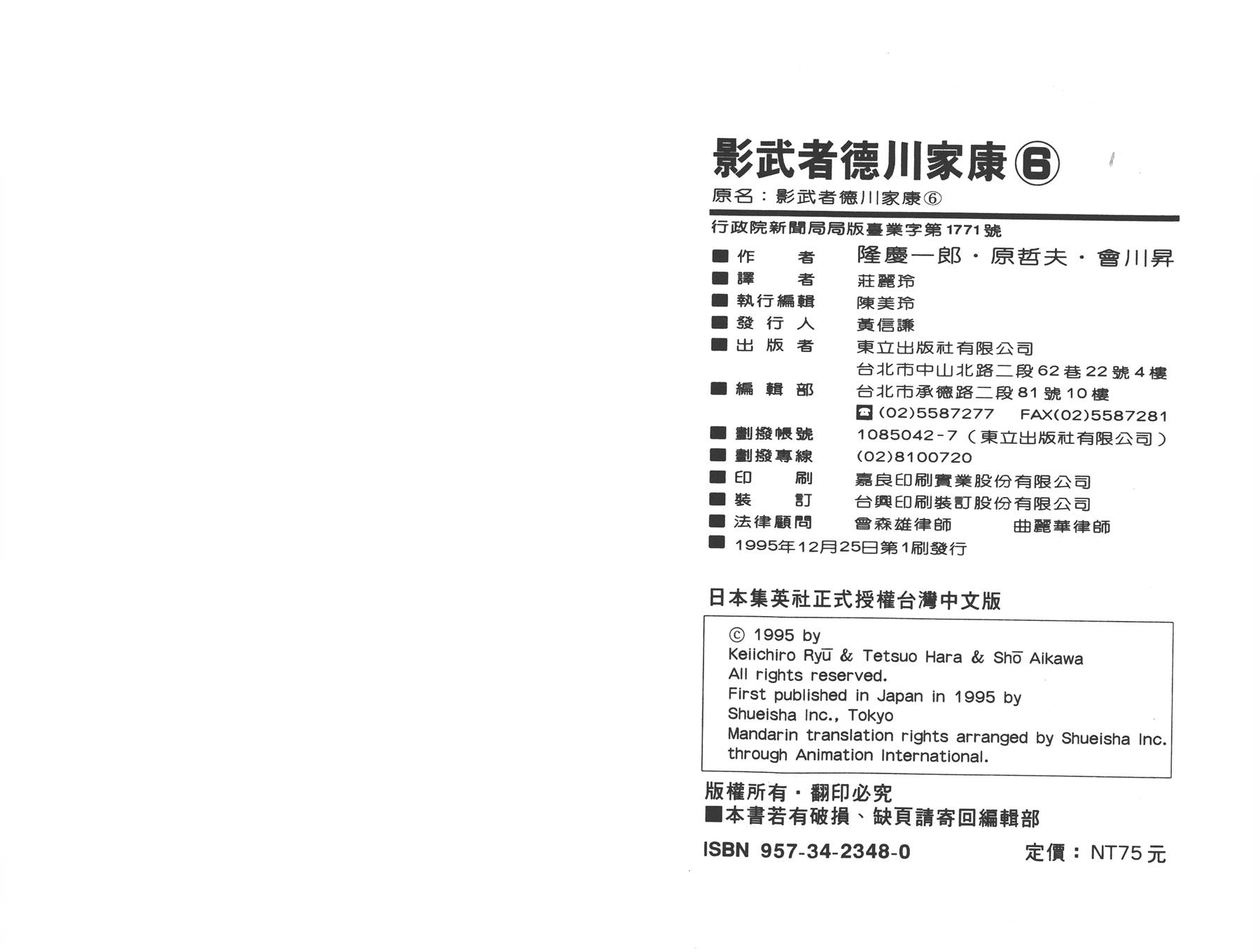 影武者德川家康第6卷图