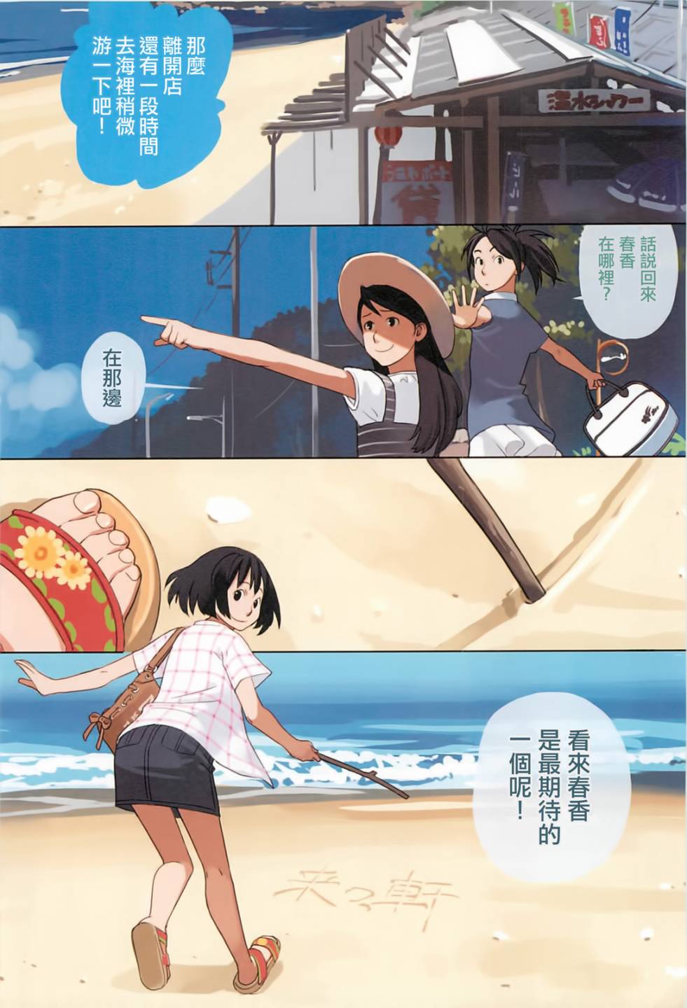 悠闲百合第1话图