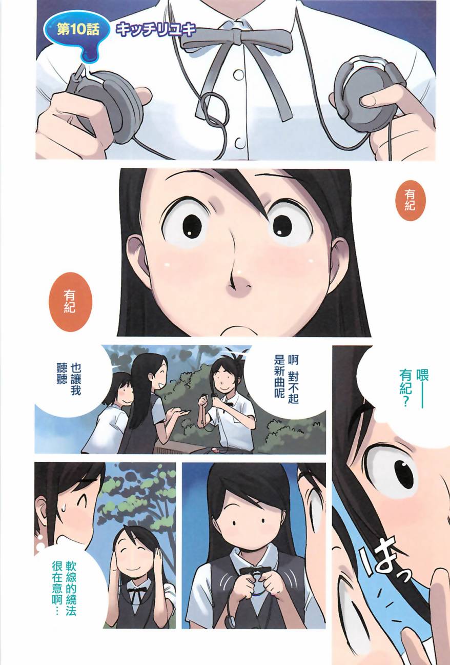 悠闲百合第10话图