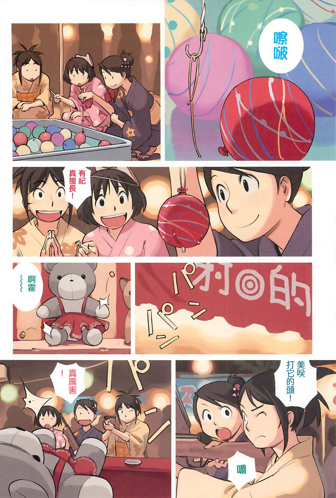 悠闲百合第11话图