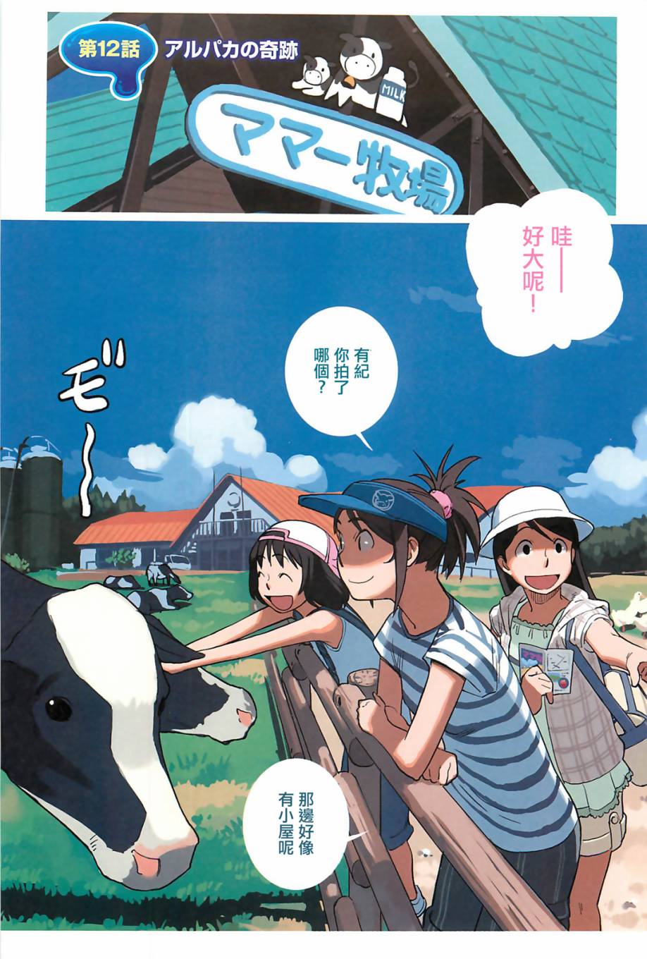 悠闲百合第12话图