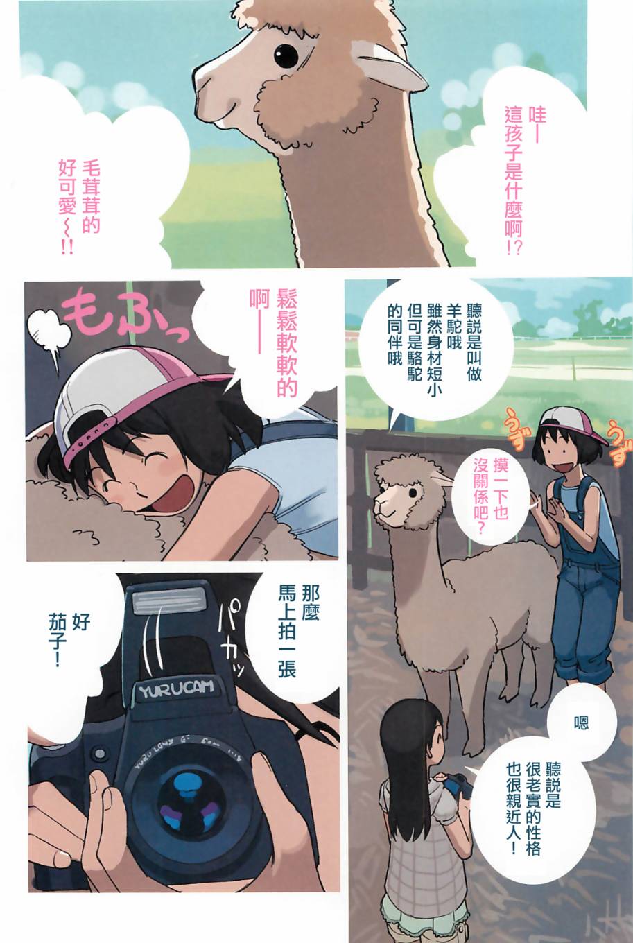 悠闲百合第12话图