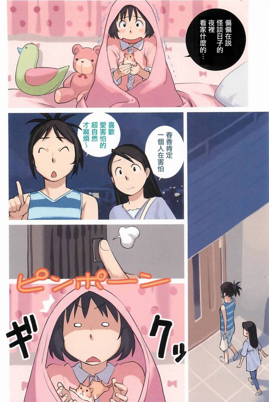 悠闲百合第13话图