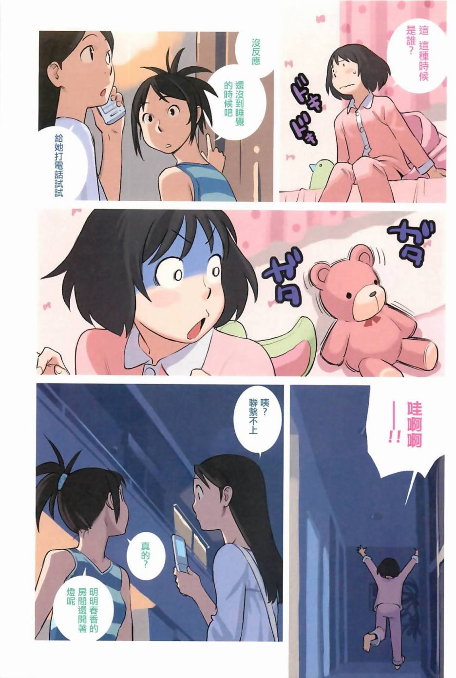 悠闲百合第13话图