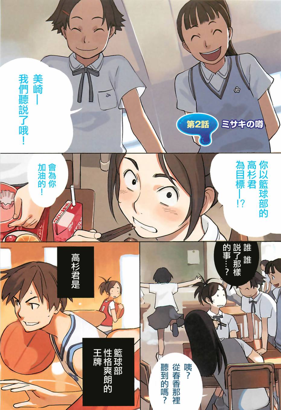 悠闲百合第2话图