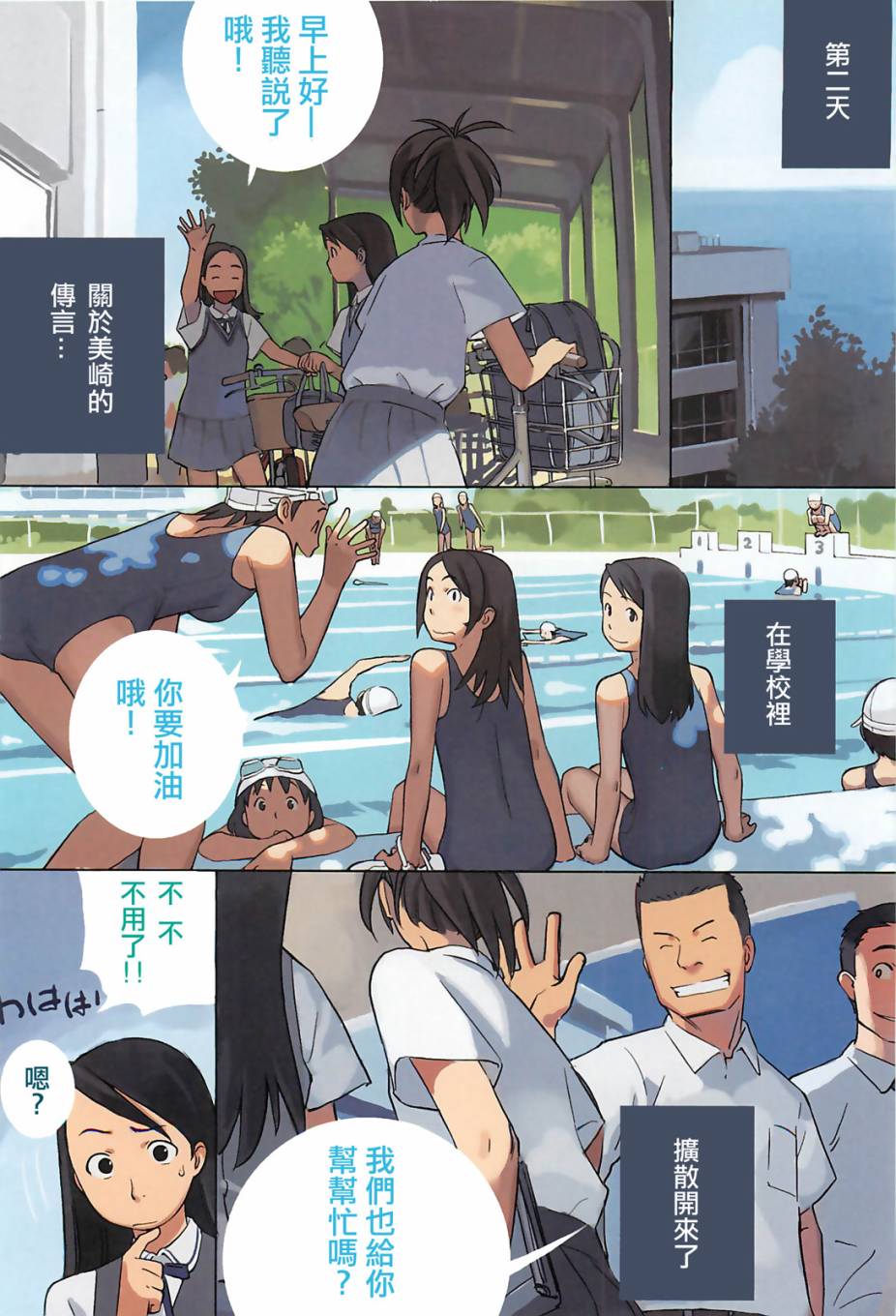 悠闲百合第2话图