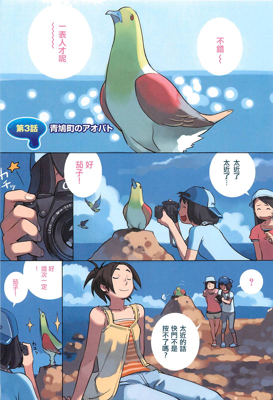 悠闲百合第3话图