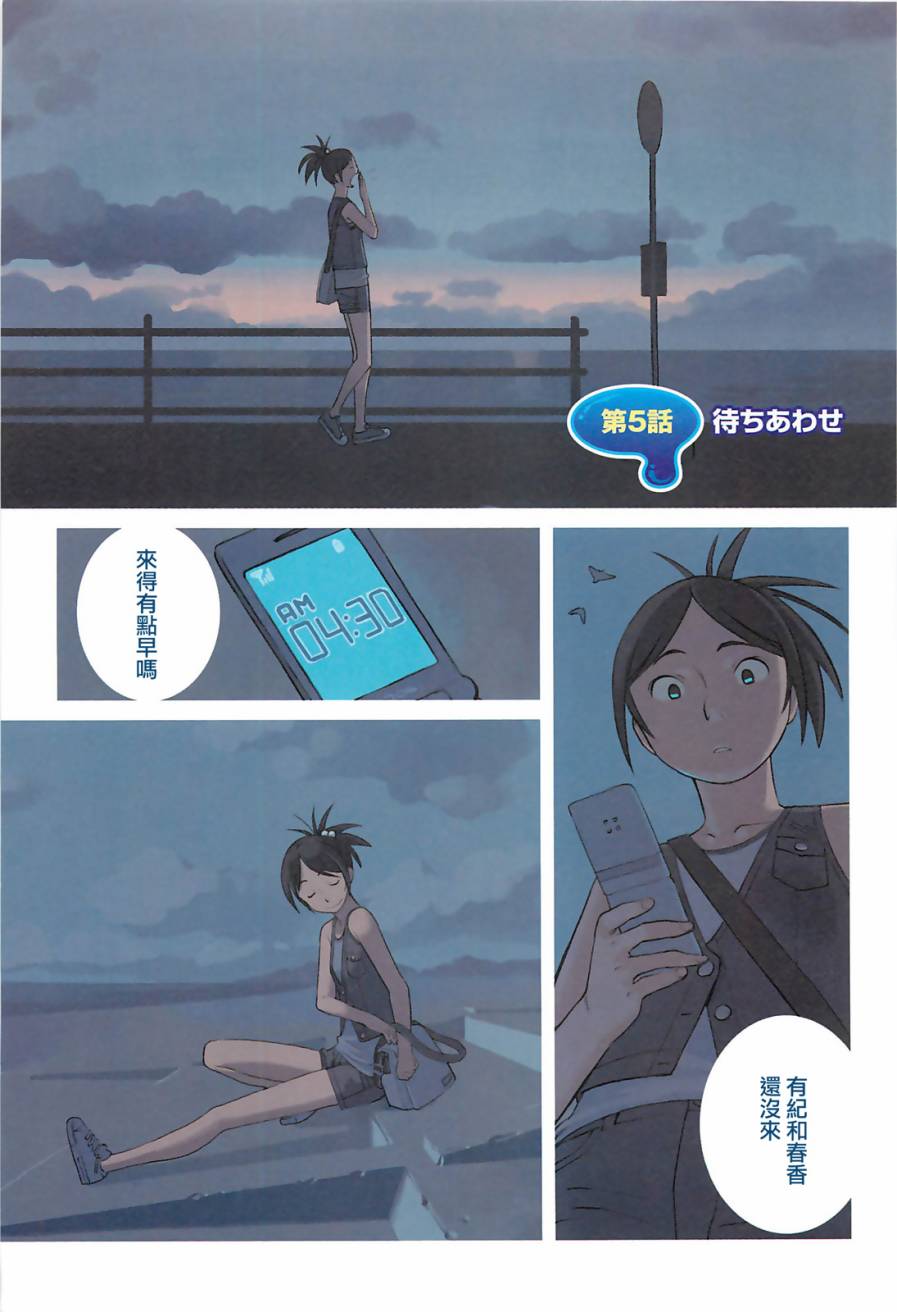 悠闲百合第5话图