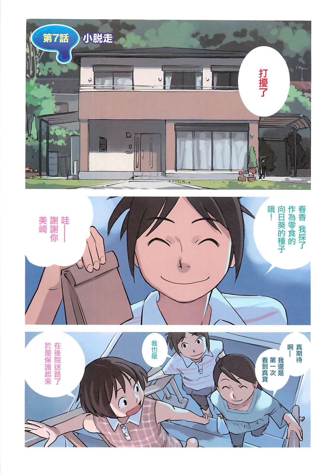 悠闲百合第7话图