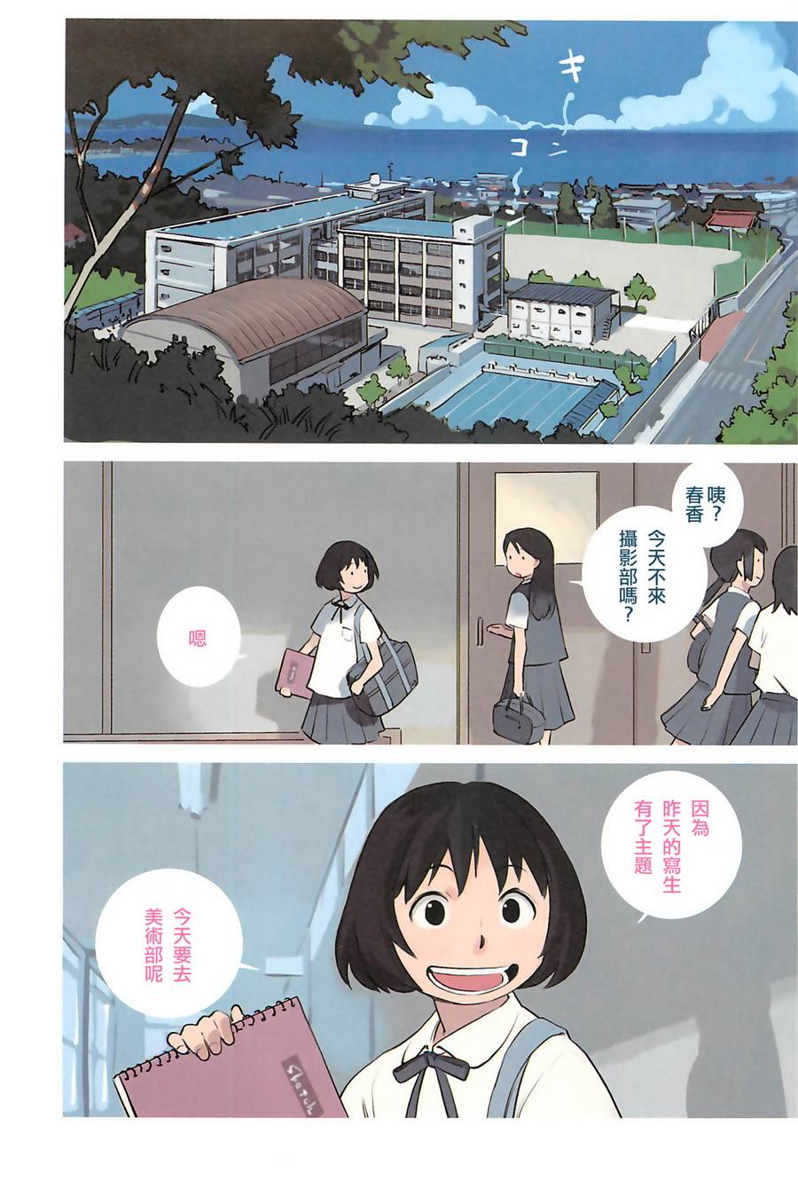 悠闲百合第8话图