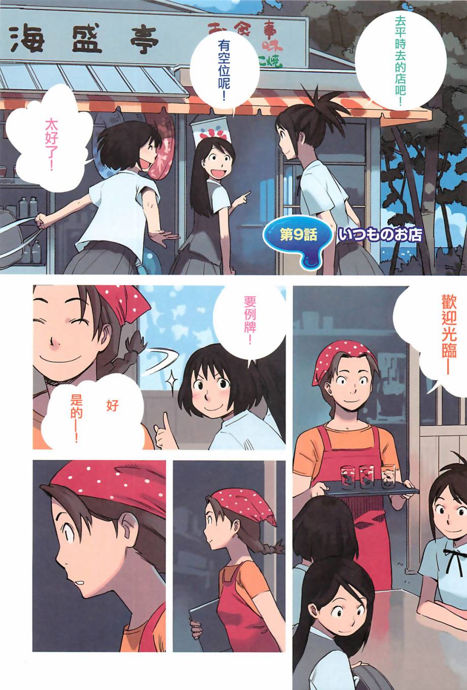 悠闲百合第9话图