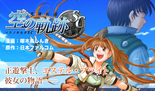 英雄传说：空之轨迹SC第1话图